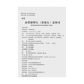 金鎖固精丸功效作用廠家 金鎖固精丸功效作用廠家