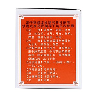 補中益氣丸功效作用廠家