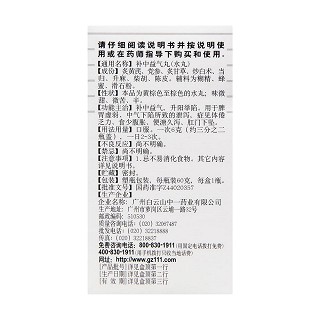 補中益氣丸功效作用廠家