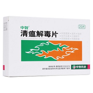 清瘟解毒片(恒生) 清瘟解毒片(恒生)