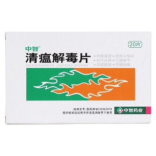 清瘟解毒片價格 清瘟解毒片價格