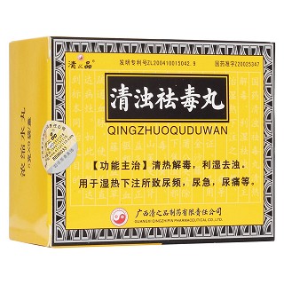 清濁祛毒丸(清之品)