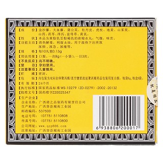 清濁祛毒丸(清之品) 清濁祛毒丸(清之品)