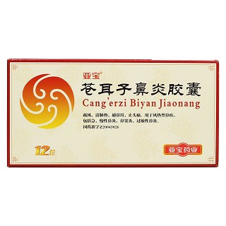 蒼耳子鼻炎膠囊價格 蒼耳子鼻炎膠囊價格