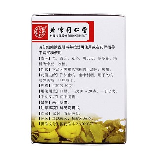 秋梨潤(rùn)肺膏(50g) 秋梨潤(rùn)肺膏(50g)