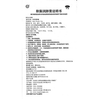 秋梨潤(rùn)肺膏功效作用廠家 秋梨潤(rùn)肺膏功效作用廠家