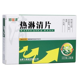 熱淋清片(逍遙津) 熱淋清片(逍遙津)