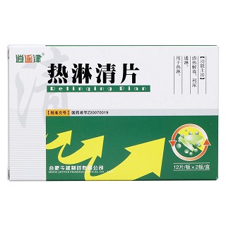 熱淋清片價(jià)格 熱淋清片價(jià)格