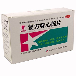 復(fù)方穿心蓮片 復(fù)方穿心蓮片