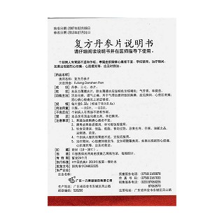 復(fù)方丹參片功效作用廠家 復(fù)方丹參片功效作用廠家