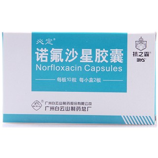諾氟沙星膠囊(必定)