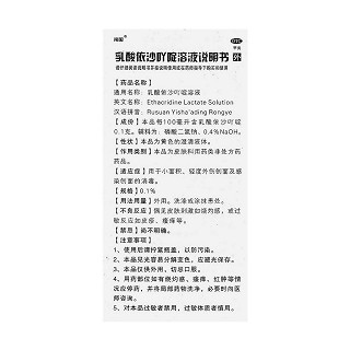 乳酸依沙吖啶溶液(100ml) 乳酸依沙吖啶溶液(100ml)