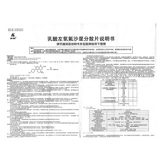 乳酸左氧氟沙星分散片(0.1g*12片/盒) 乳酸左氧氟沙星分散片(0.1g*12片/盒)