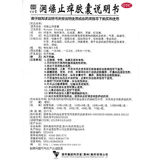 潤燥止癢膠囊功效作用廠家 潤燥止癢膠囊功效作用廠家