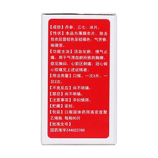 復(fù)方丹參片(0.29g* 60s) 復(fù)方丹參片(0.29g* 60s)