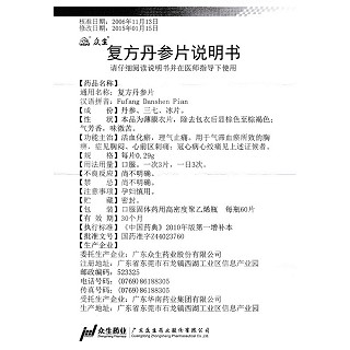 復(fù)方丹參片功效作用廠家 復(fù)方丹參片功效作用廠家