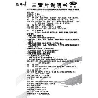 三黃片功效作用廠家