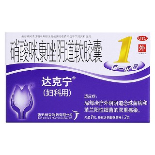 硝酸咪康唑陰道軟膠囊價(jià)格 硝酸咪康唑陰道軟膠囊價(jià)格