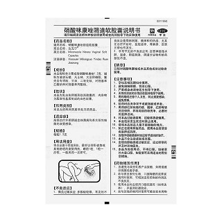 硝酸咪康唑陰道軟膠囊功效作用廠家 硝酸咪康唑陰道軟膠囊功效作用廠家