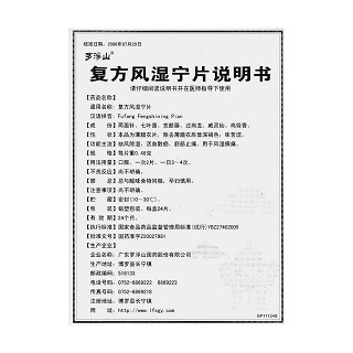 復方風濕寧片(24s) 復方風濕寧片(24s)
