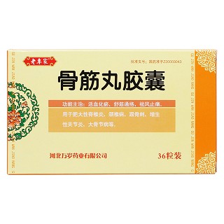 骨筋丸膠囊價格 骨筋丸膠囊價格