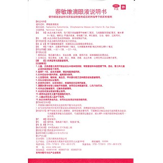 萘敏維滴眼液功效作用廠家