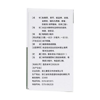 復(fù)方魚腥草合劑(康恩貝) 復(fù)方魚腥草合劑(康恩貝)