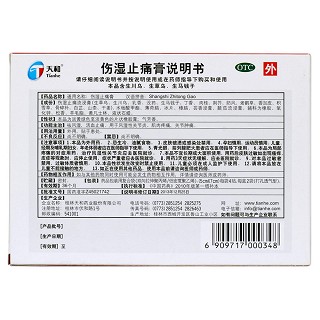 傷濕止痛膏(打孔透氣型)