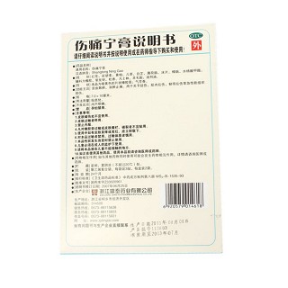 傷痛寧膏(鼎泰)