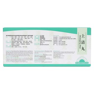 上清丸(澳金元) 上清丸(澳金元)