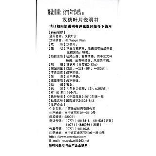 漢桃葉片功效作用廠家 漢桃葉片功效作用廠家