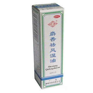 麝香祛風濕油