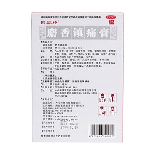 麝香鎮(zhèn)痛膏(回馬槍)
