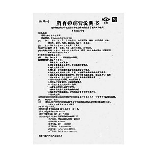 麝香鎮(zhèn)痛膏功效作用廠(chǎng)家