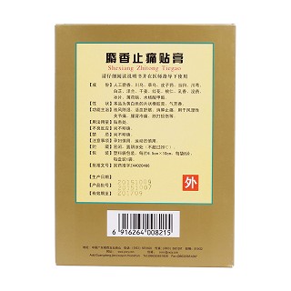 麝香止痛貼膏(粵威) 麝香止痛貼膏(粵威)