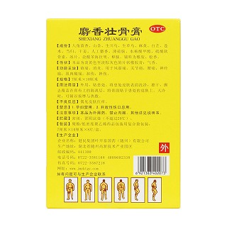 麝香壯骨膏(健民) 麝香壯骨膏(健民)