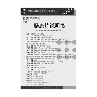 腸康片功效作用廠家 腸康片功效作用廠家