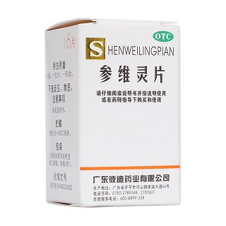 參維靈片(彼迪)