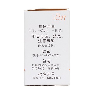 參維靈片(18s)