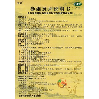 參維靈片功效作用廠家