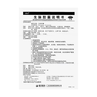 生脈膠囊功效作用廠家