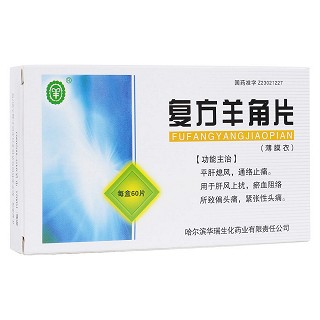 復(fù)方羊角片(華瑞)