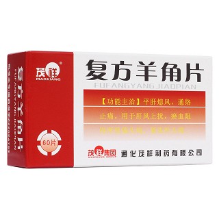 復方羊角片(茂祥)