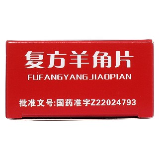 復(fù)方羊角片功效作用廠家 復(fù)方羊角片功效作用廠家