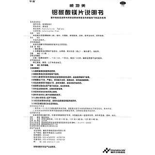 鋁碳酸鎂片功效作用廠家
