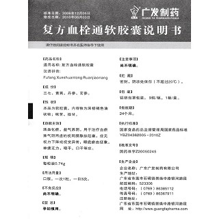 復(fù)方血栓通軟膠囊功效作用廠家 復(fù)方血栓通軟膠囊功效作用廠家
