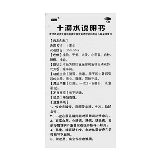 十滴水功效作用廠家 十滴水功效作用廠家
