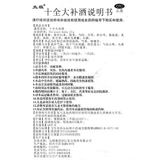 十全大補(bǔ)酒功效作用廠家