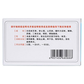 喉舒寧片(天天樂) 喉舒寧片(天天樂)