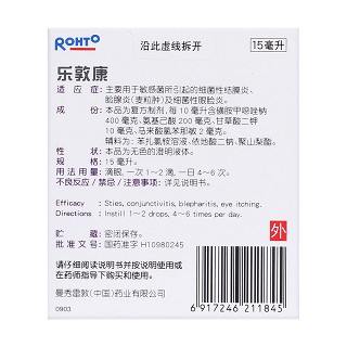 復(fù)方磺胺甲噁唑鈉滴眼液(樂敦康)